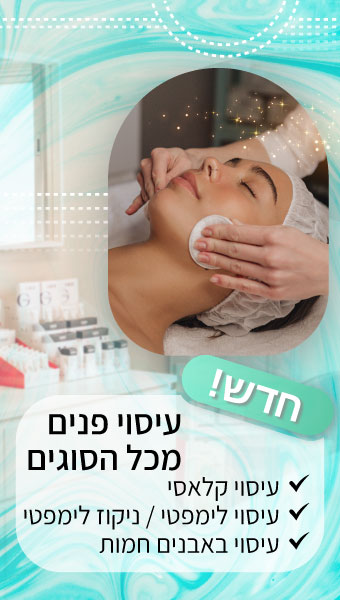 340х600-(массаж)_иврит