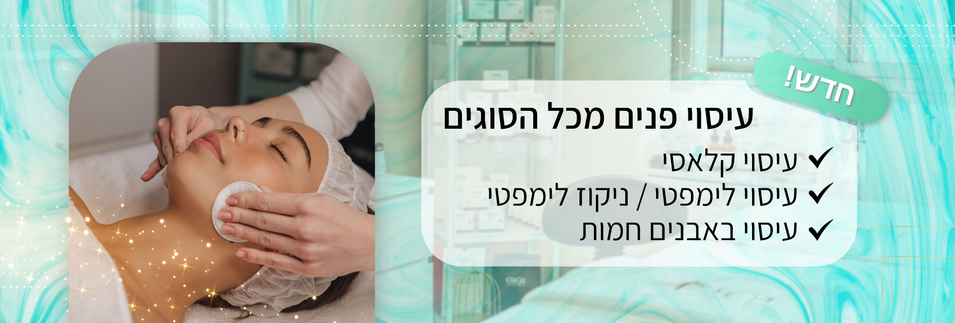 Все-виды-массажей-лица_иврит