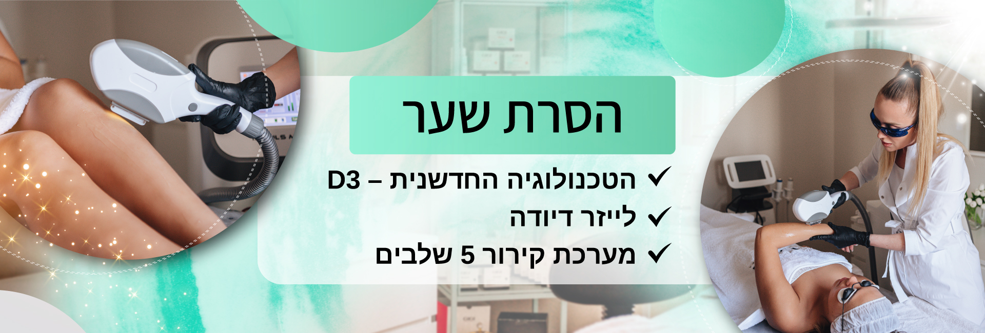 Удаление_нежелательных_волос_иврит